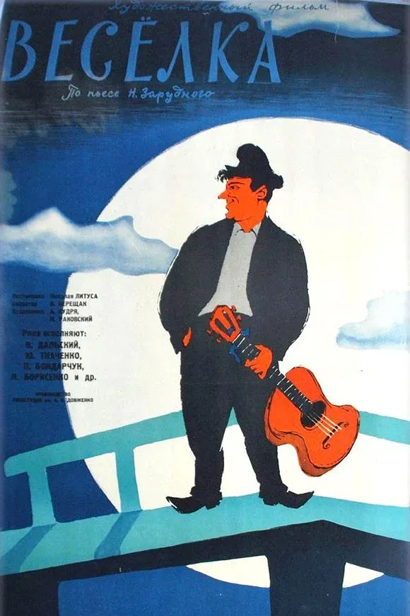 Poster for Veselka