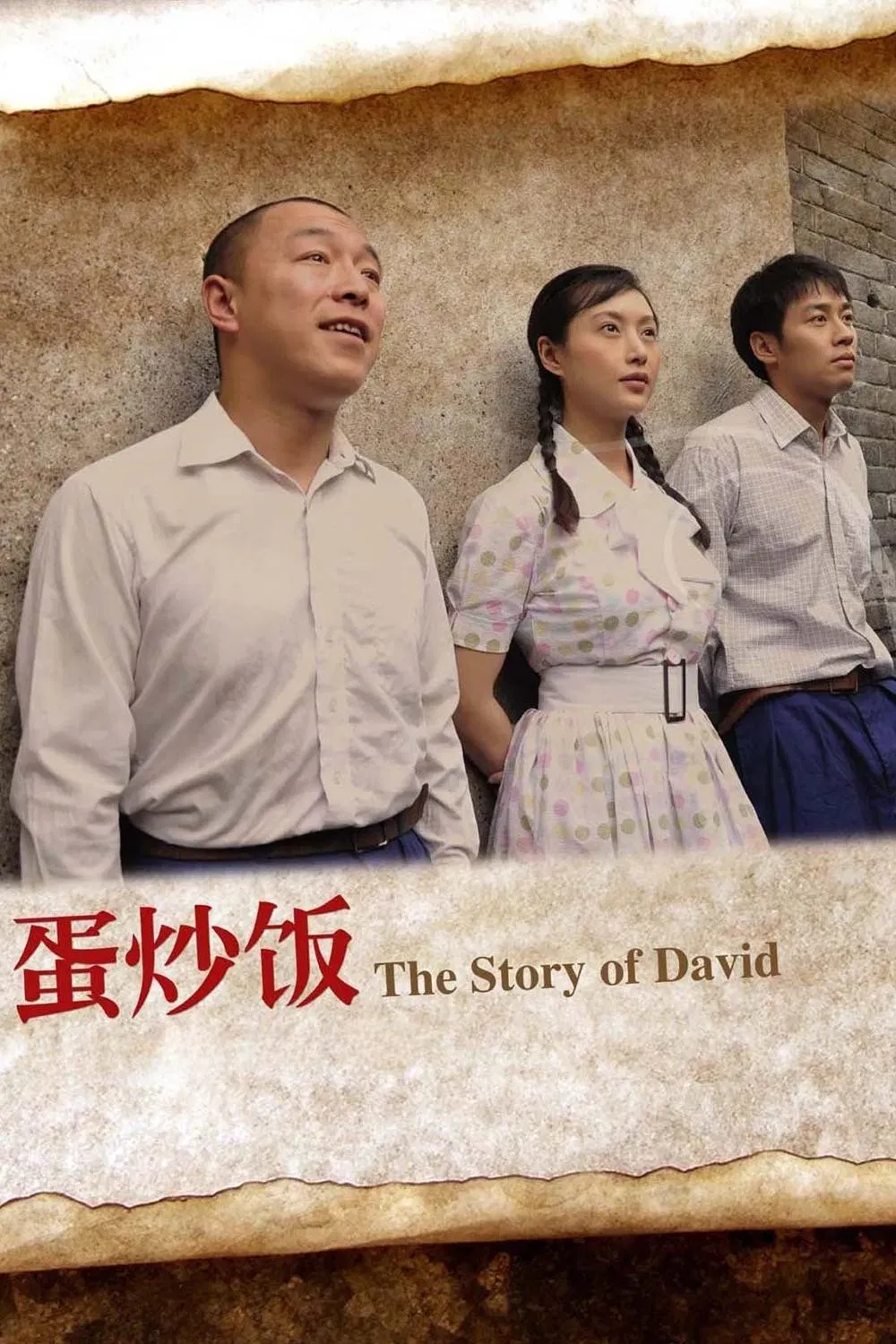 Poster of the movie The Story of David
