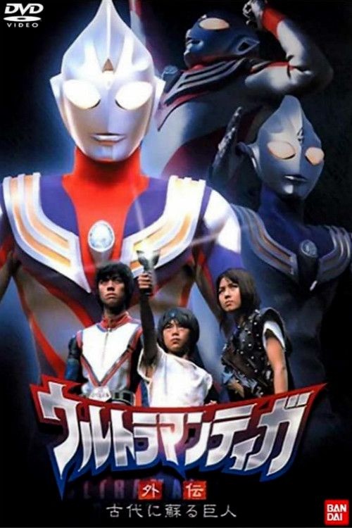 Poster of the movie Ultraman Tiga Gaiden: Revival of the Ancient Giant