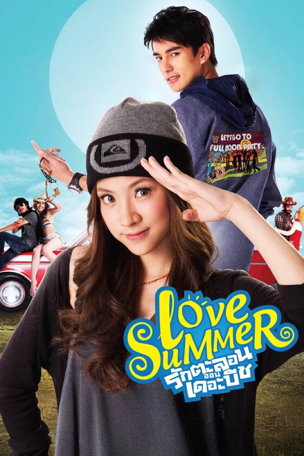 Poster of the movie Love Summer