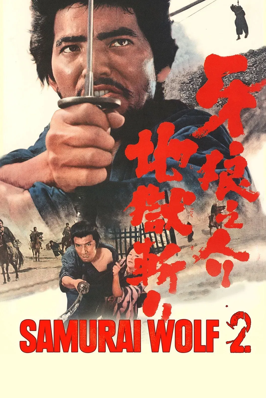 Poster of the movie Samurai Wolf II