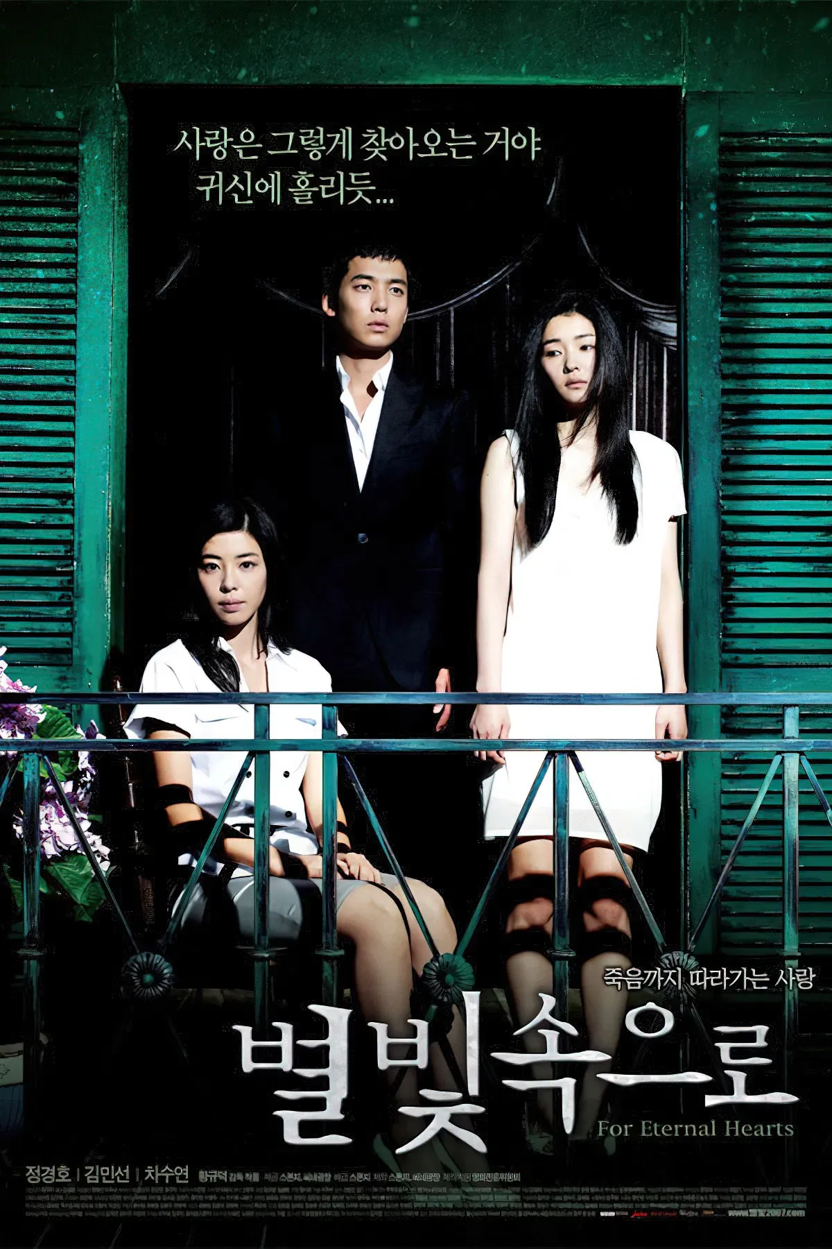 Poster of the movie For Eternal Hearts