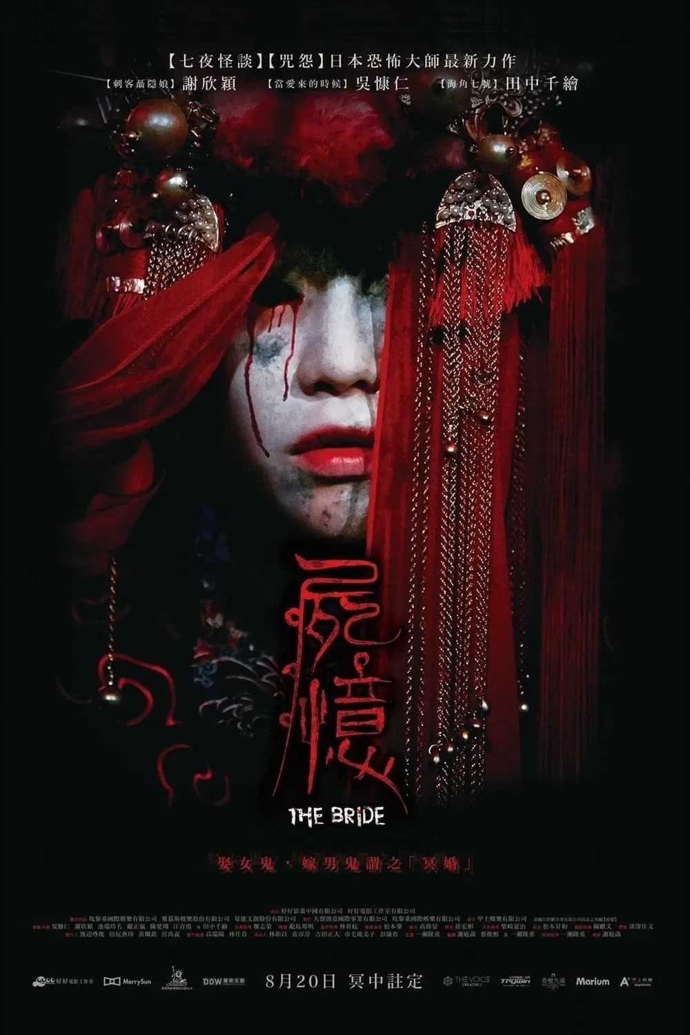 Poster of the movie The Bride