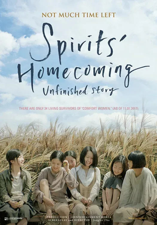 Poster of the movie Spirits' Homecoming, Unfinished Story