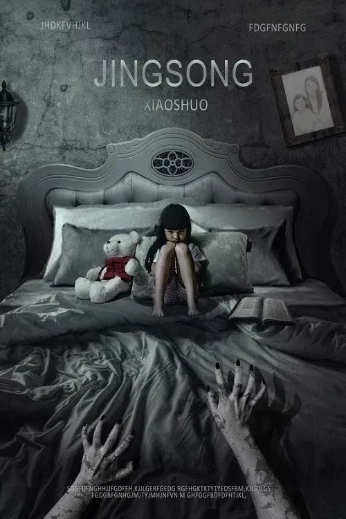 Poster of the movie Inside: A Chinese Horror Story