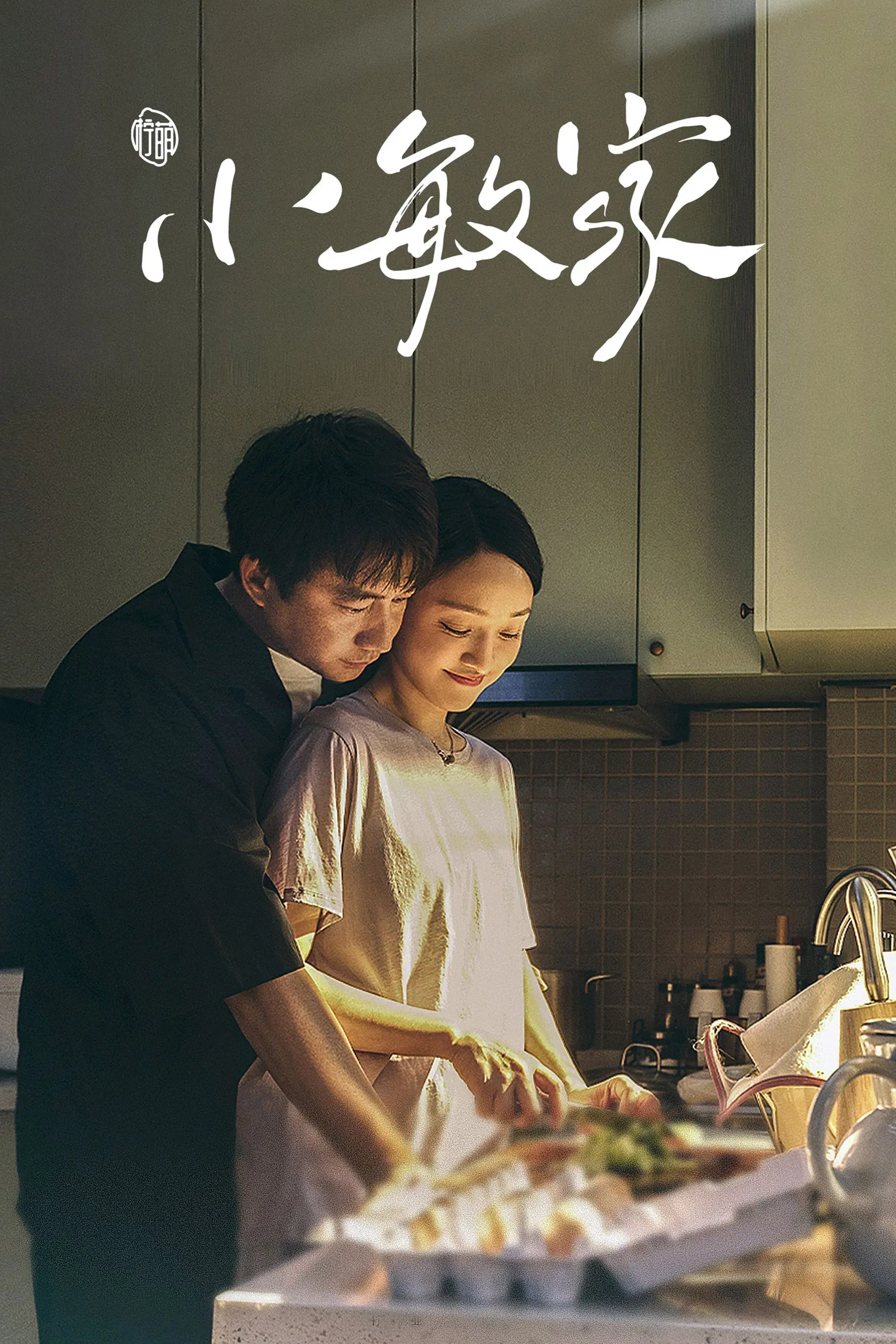 Poster of A Little Mood For Love