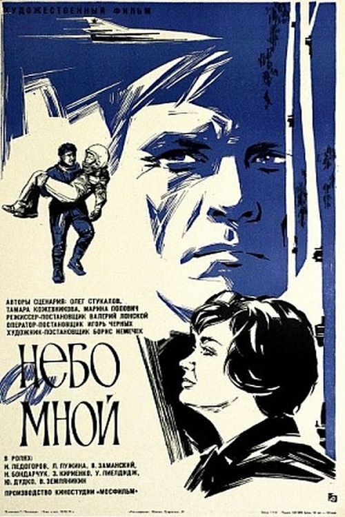 Poster of the movie Heaven is With Me