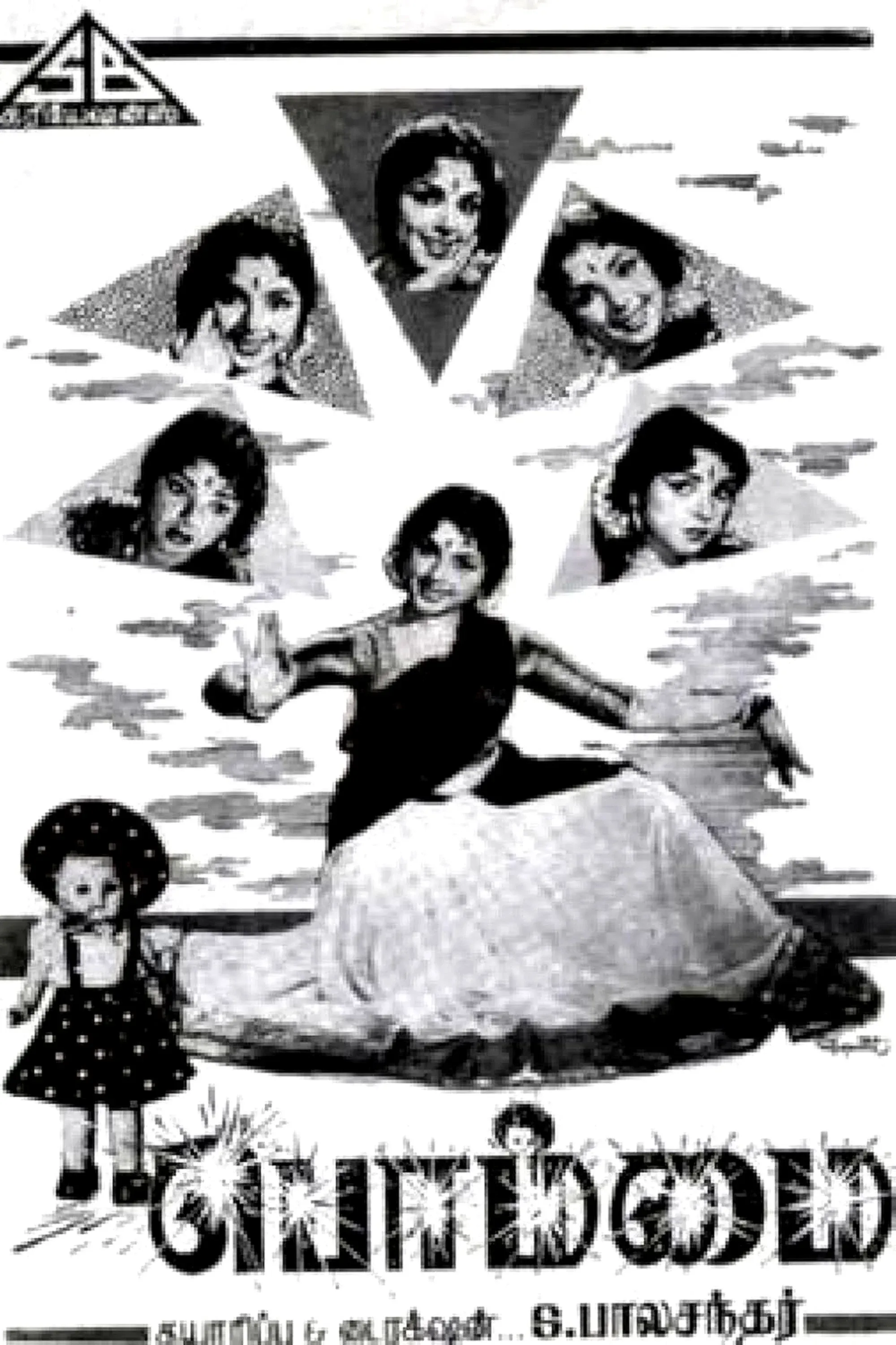 Poster for Bommai