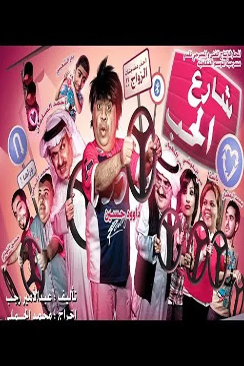 Poster of the movie Street Of Love