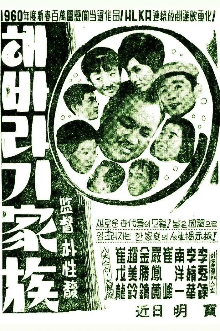 Poster of the movie A Sunflower Family