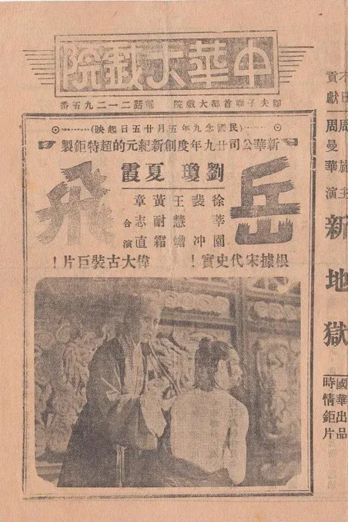 Poster for Yue Fei, A National Hero