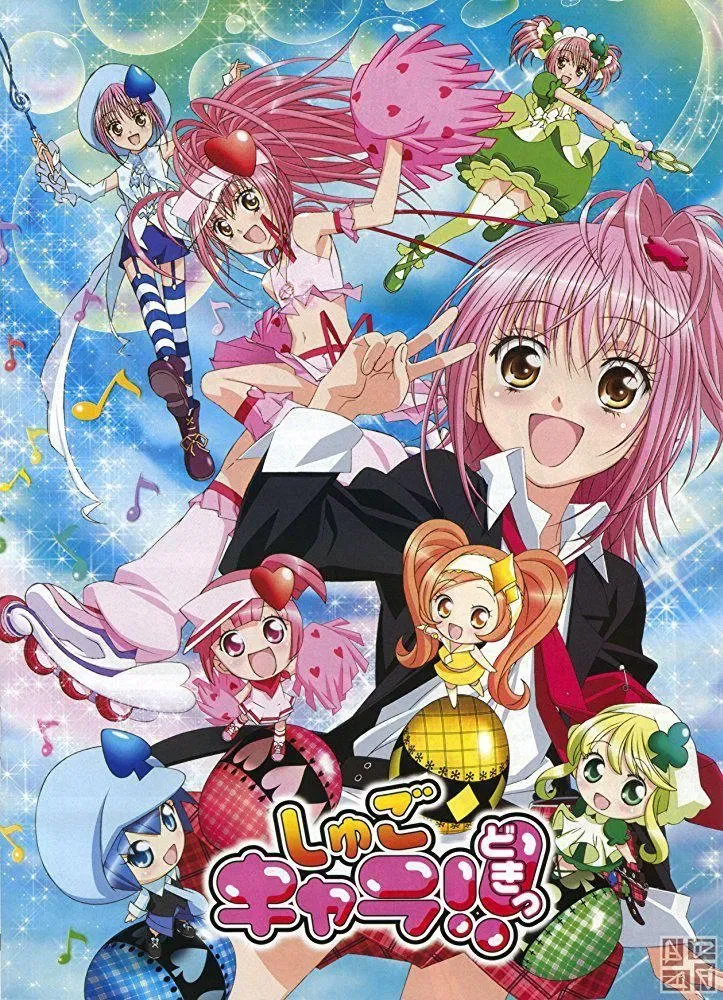 Poster of Shugo Chara!