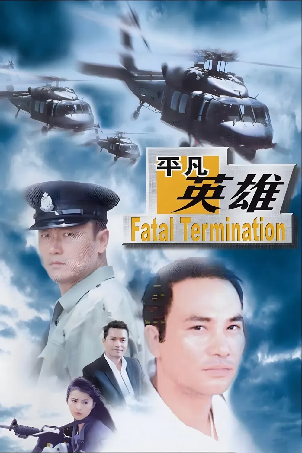 Poster of the movie Fatal Termination