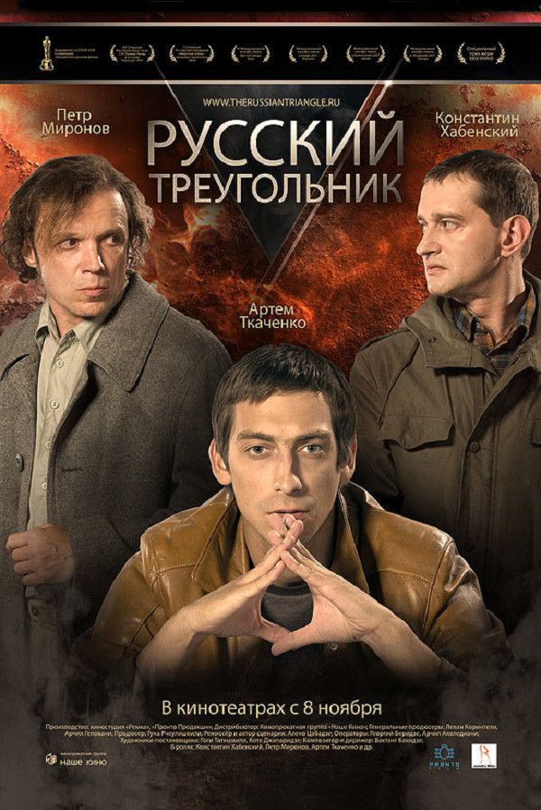 Poster of the movie The Russian Triangle