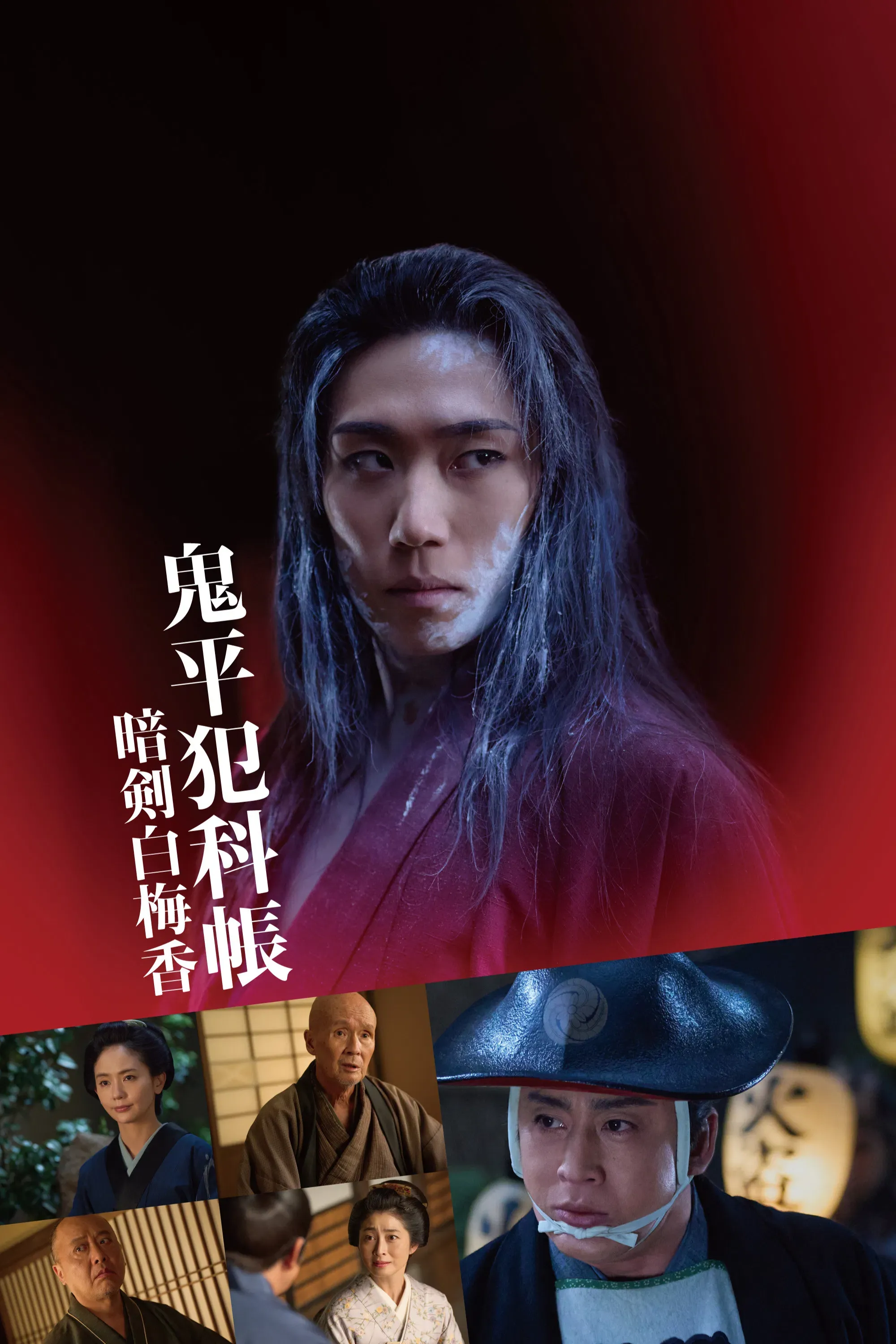 Poster of the movie Samurai Detective Onihei: White plum allure