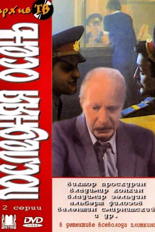Poster for Poslednyaya Osen