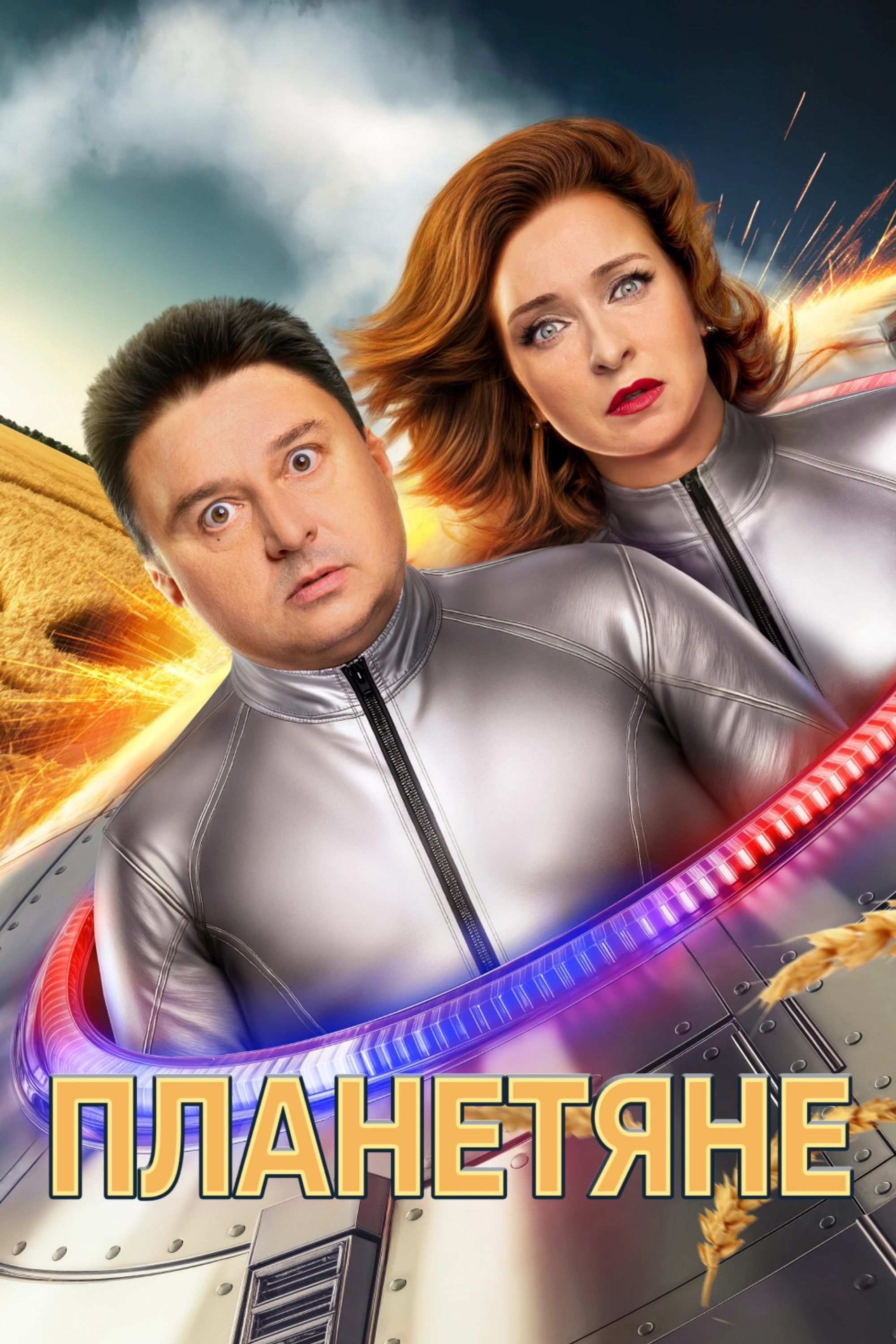 Poster of Planetyane