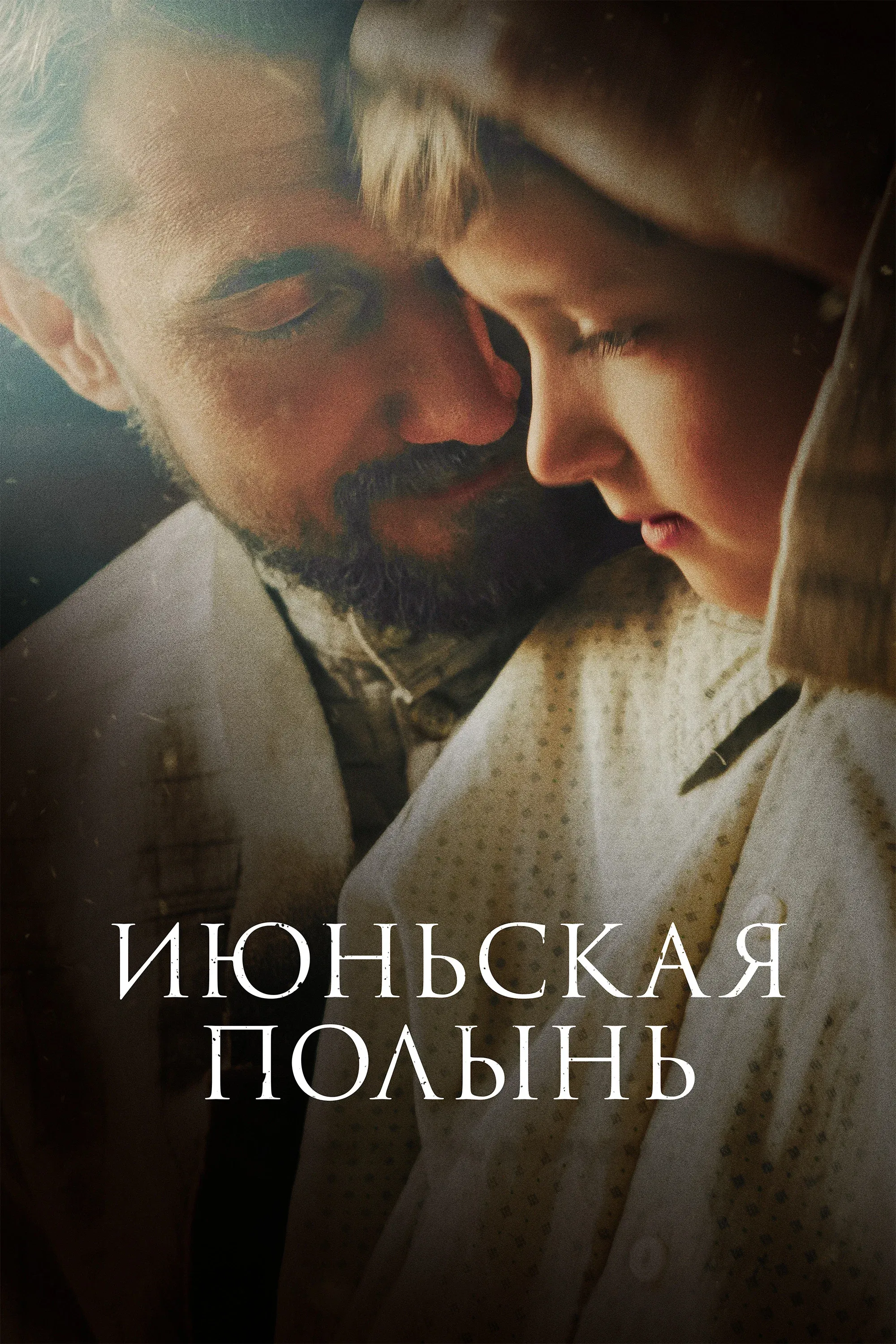 Poster for June Wormwood