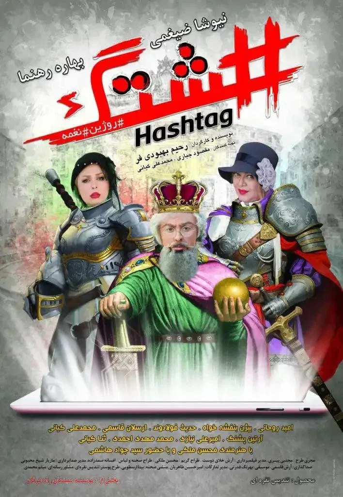 Poster for Hashtag