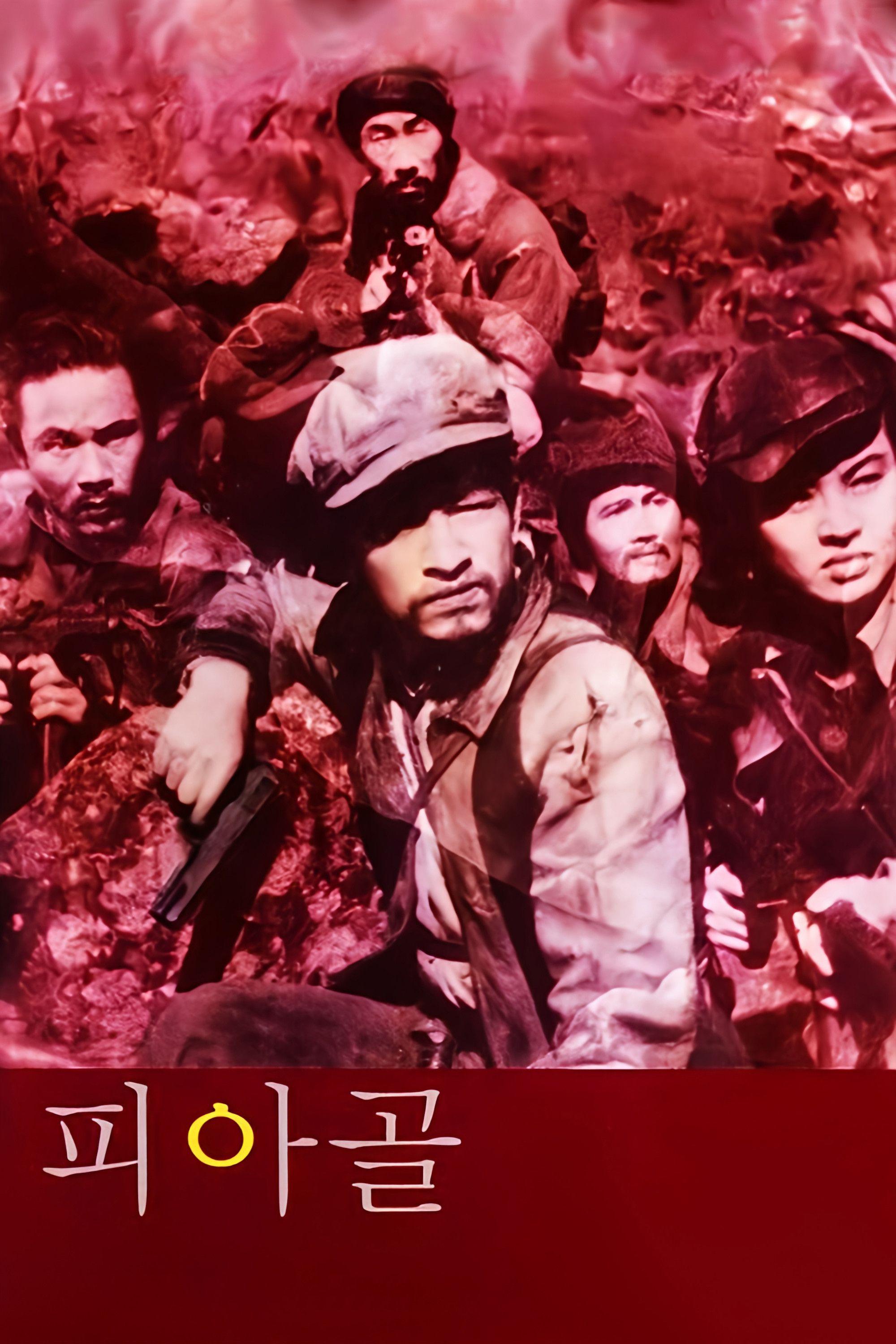 Poster of the movie Piagol