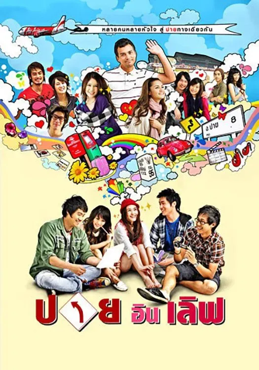 Poster of the movie Pai in Love
