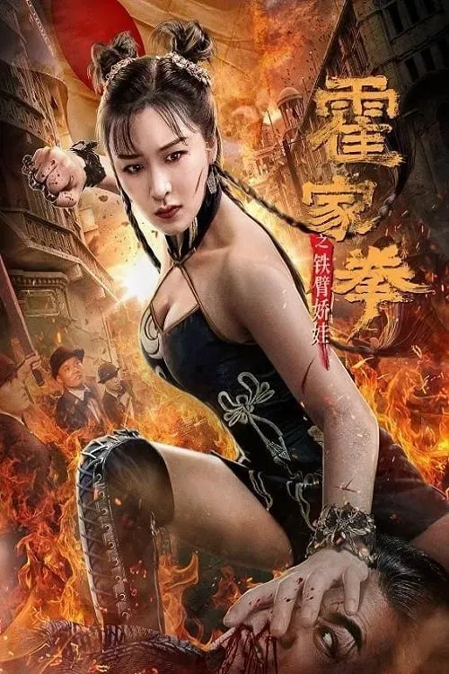 Poster of the movie The Queen of Kung Fu