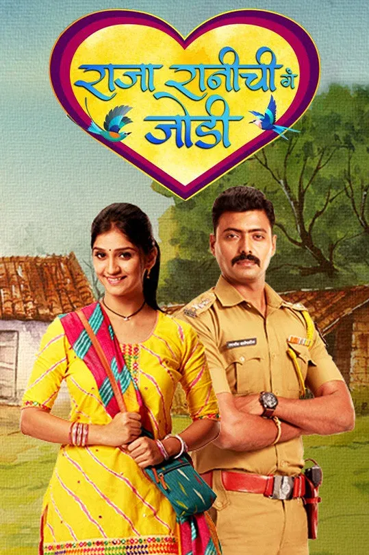 Poster of Raja Rani Chi Ga Jodi