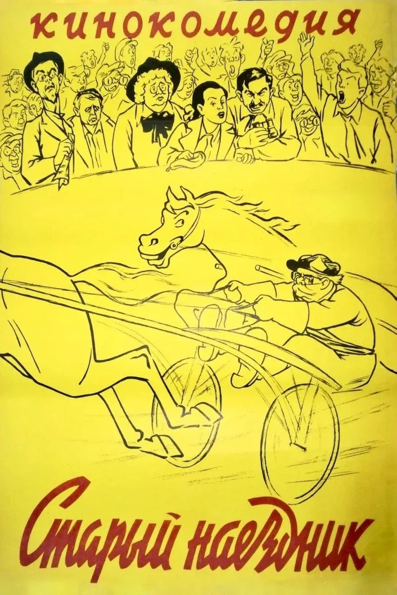 Poster for The Old Jockey