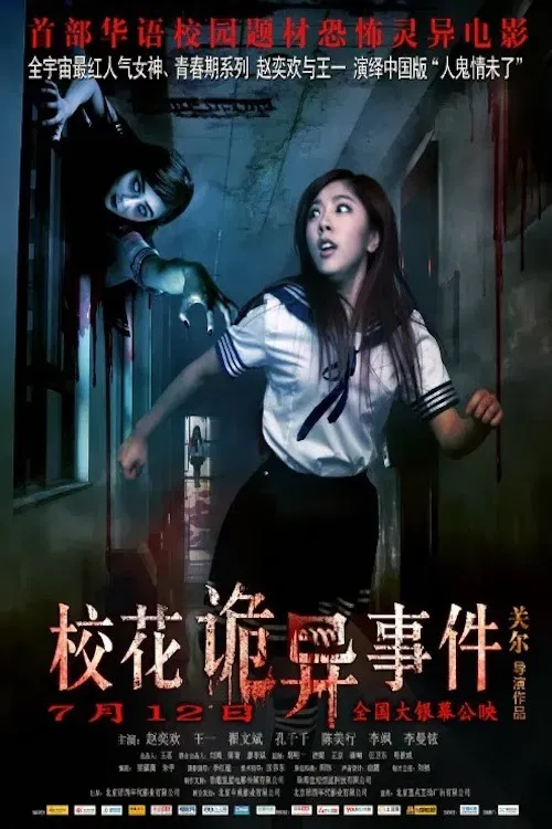 Poster of the movie The Supernatural Events on Campus