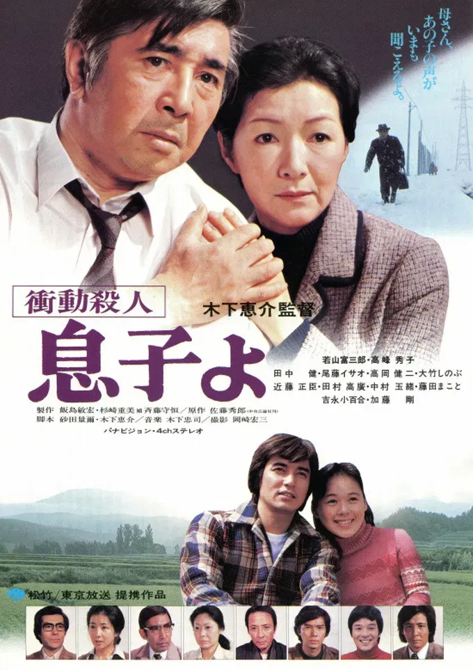 Poster of the movie Oh, My Son!