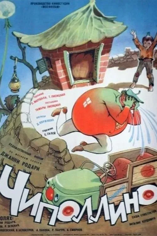 Poster of the movie Cipollino