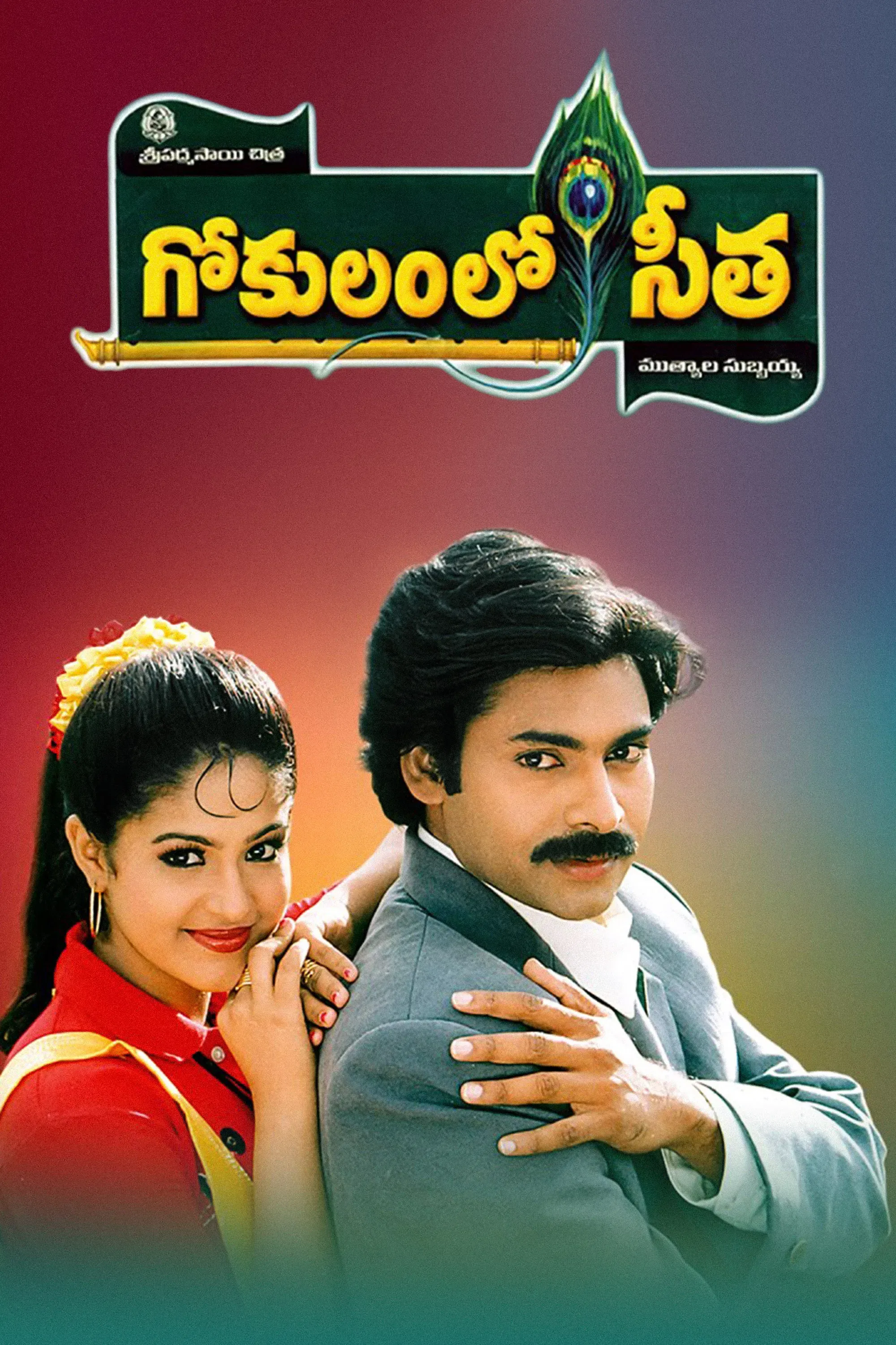 Poster of the movie Gokulamlo Seetha