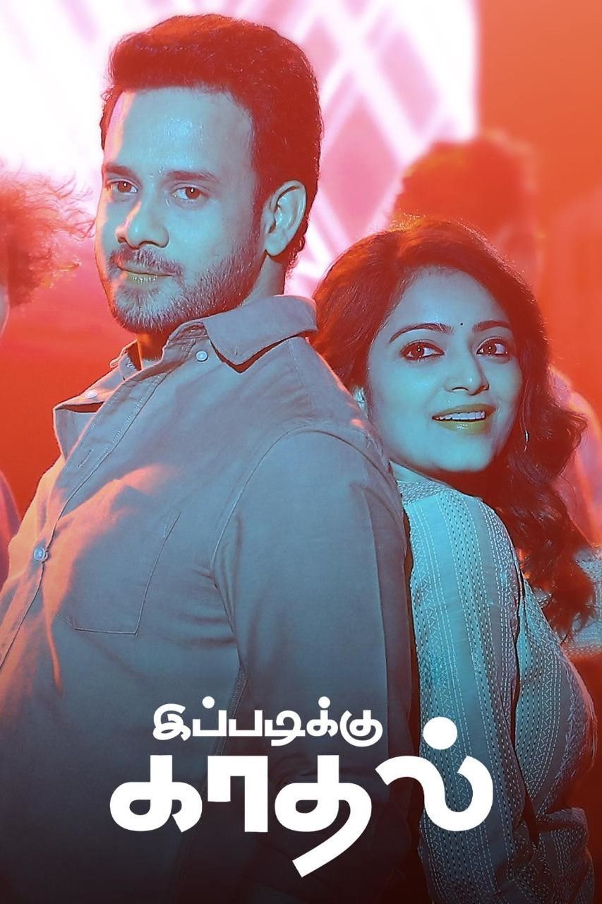 Poster of the movie Ippadiku Kadhal