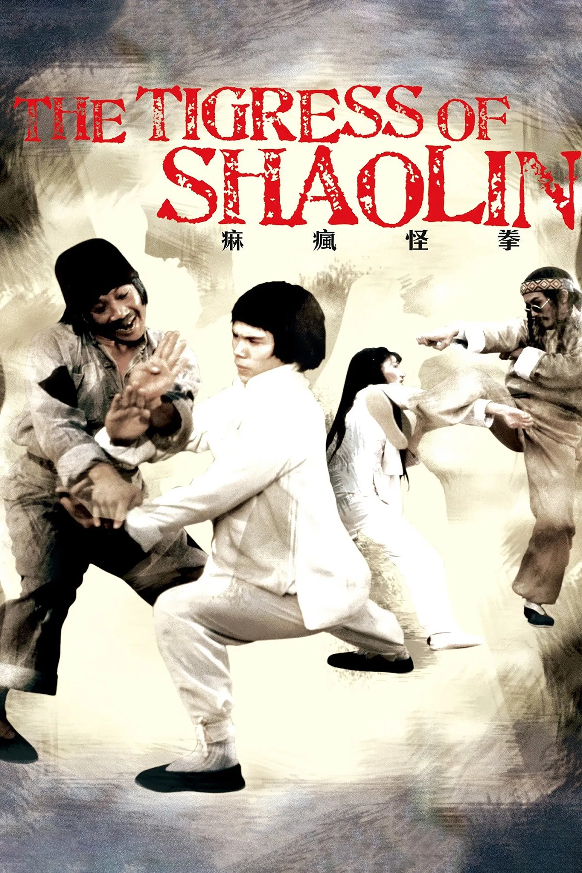 Poster of the movie The Tigress of Shaolin