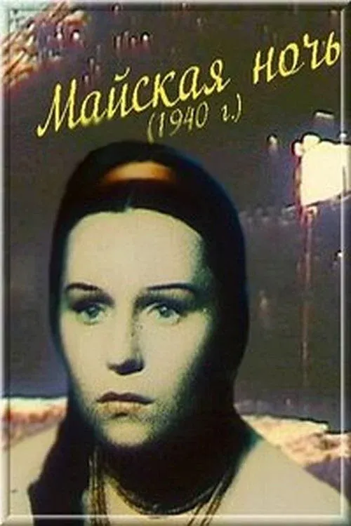 Poster for May Night