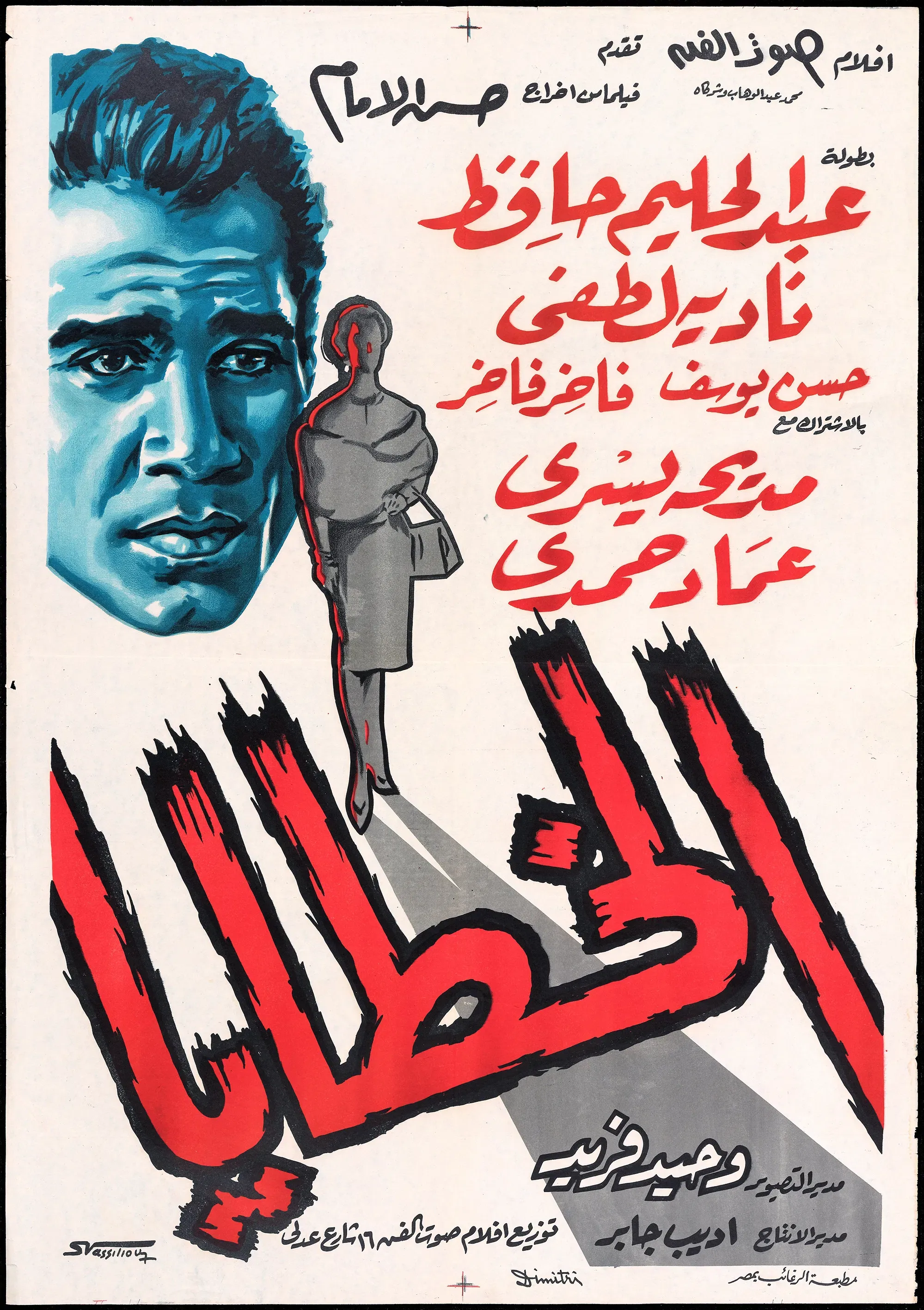 Poster of the movie Alkhataya