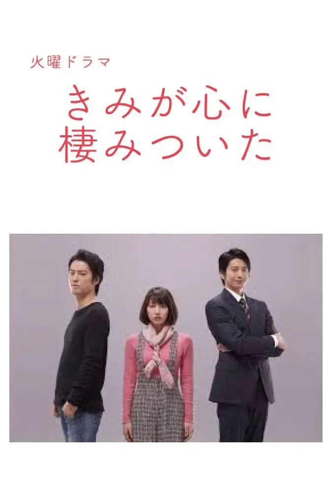 Poster of You Always Haunt My Heart