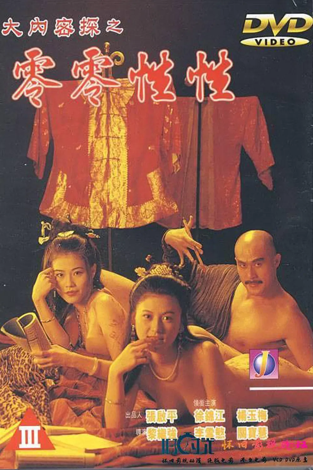 Poster of the movie Yu Pui Tsuen III