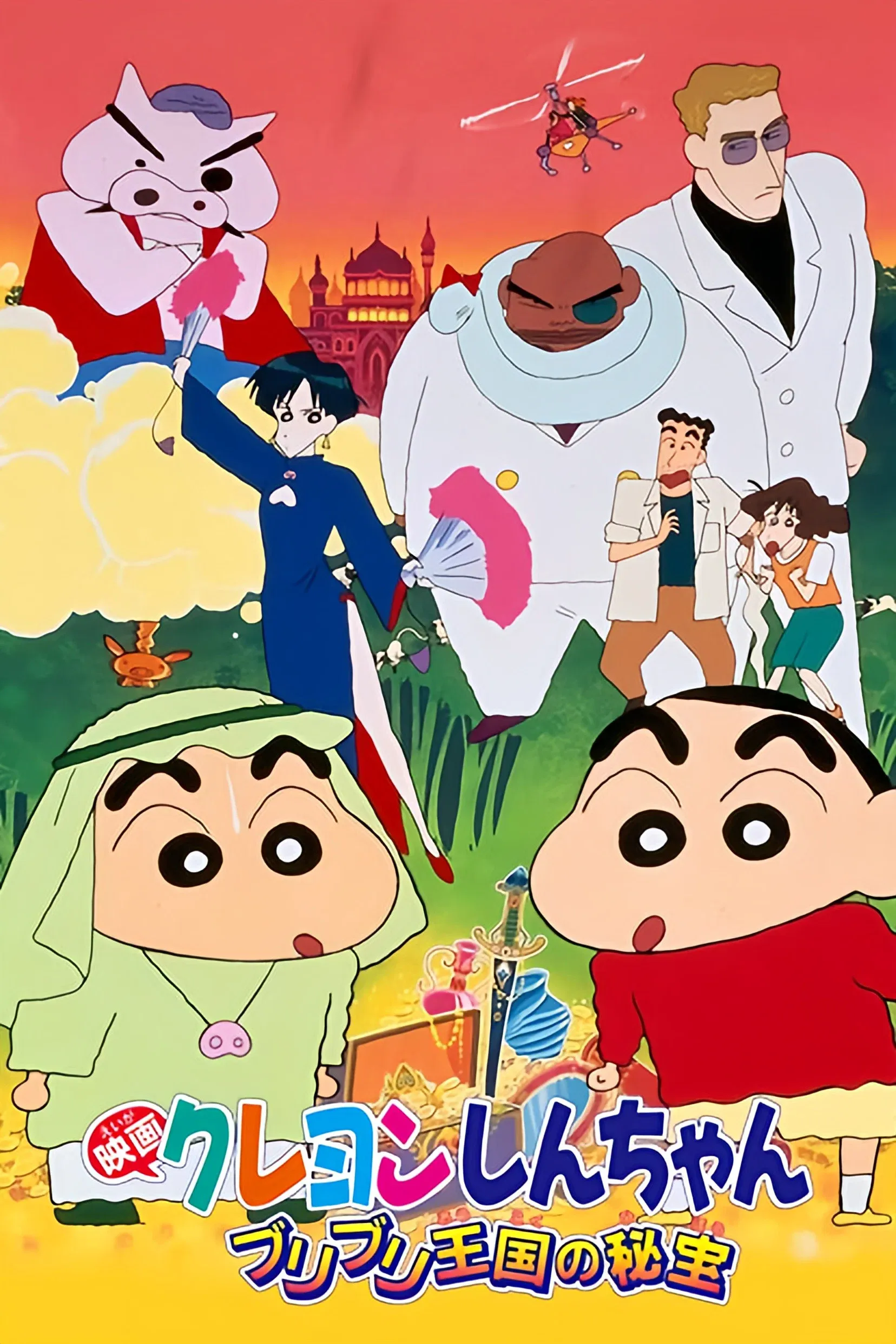 Poster of the movie Crayon Shin-chan: The Hidden Treasure of the Buri Buri Kingdom