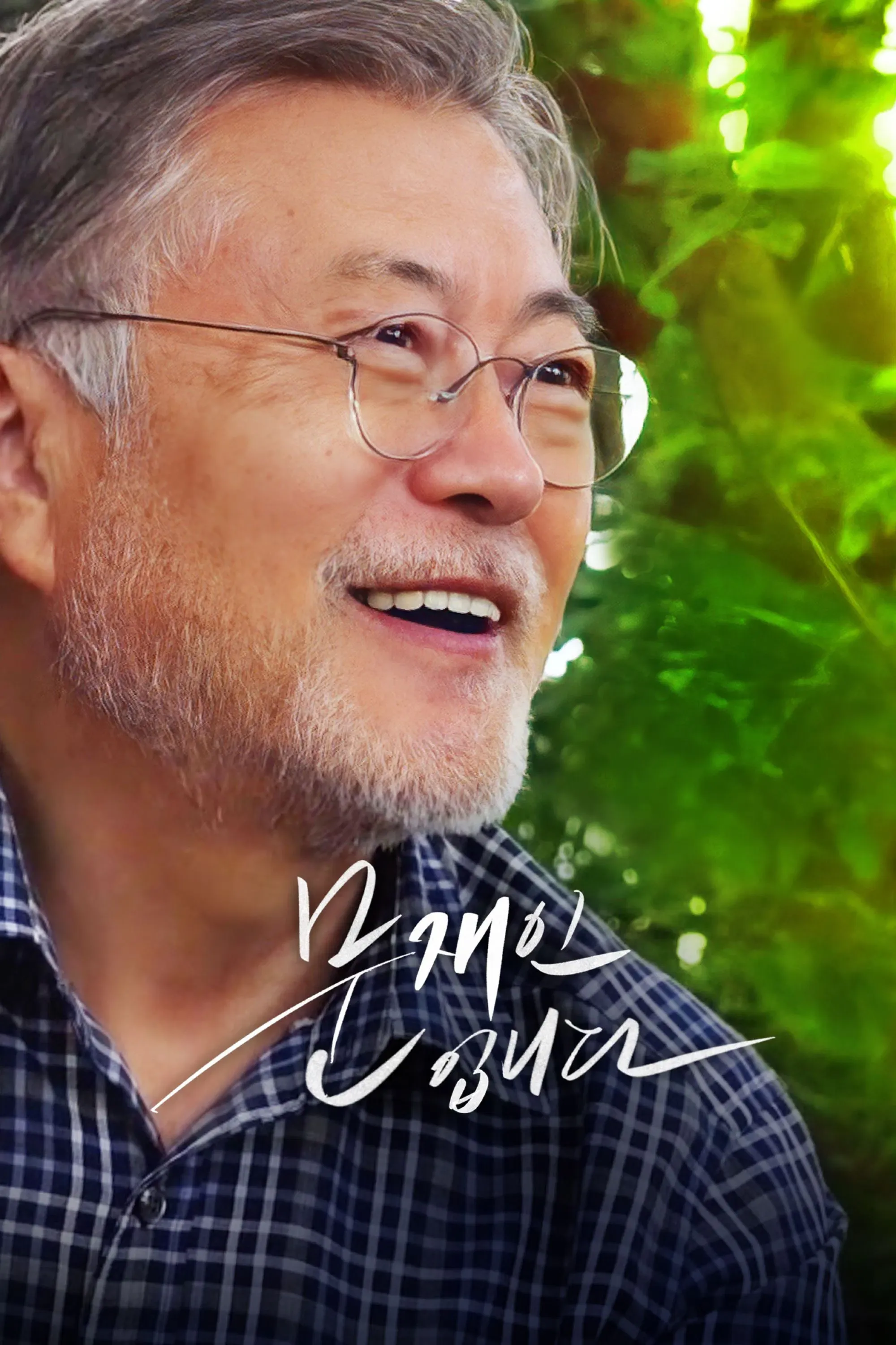 Poster of the movie This is the President