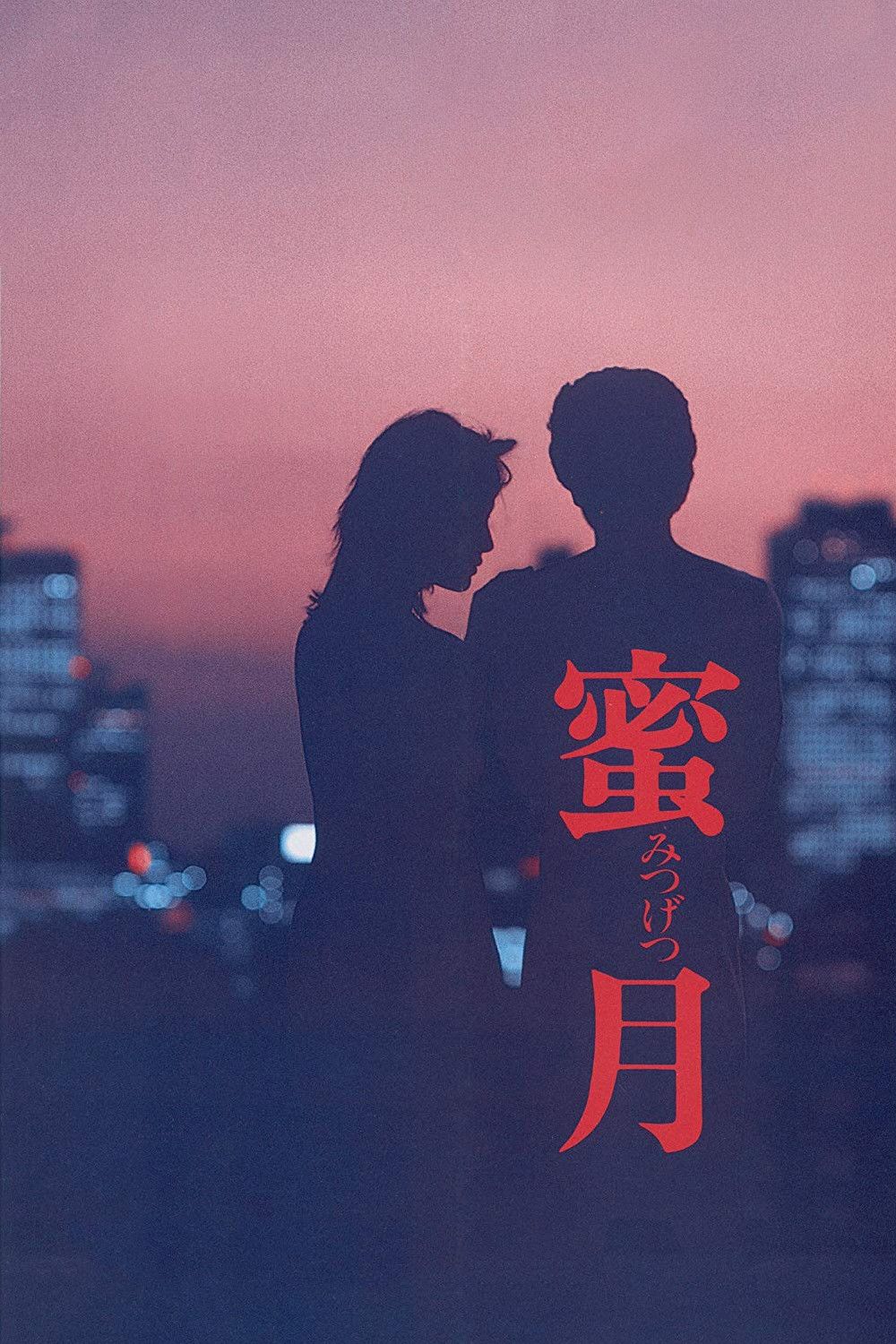 Poster of the movie Mitsugetsu