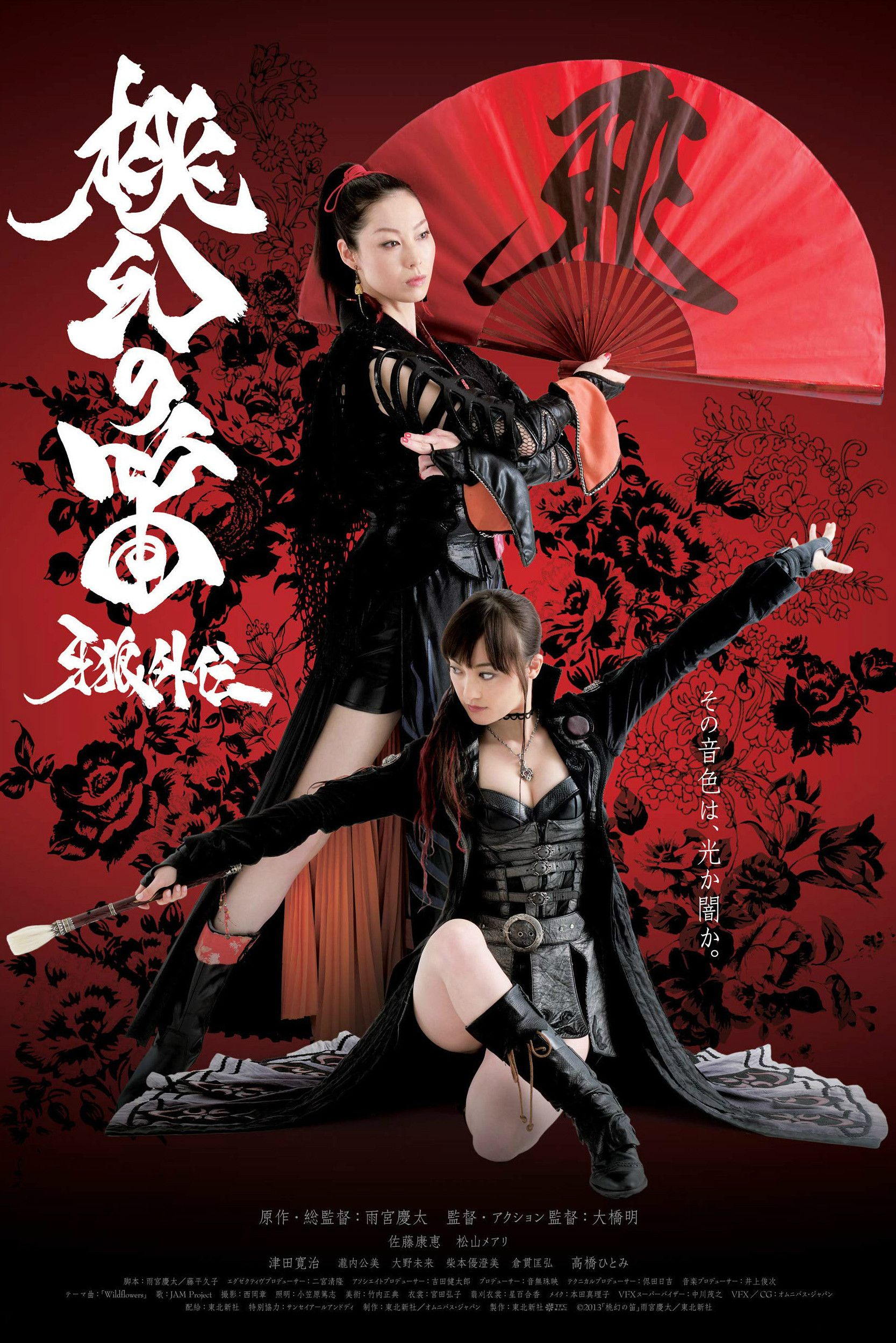 Poster of the movie GARO Side Story: The Tougen Flute