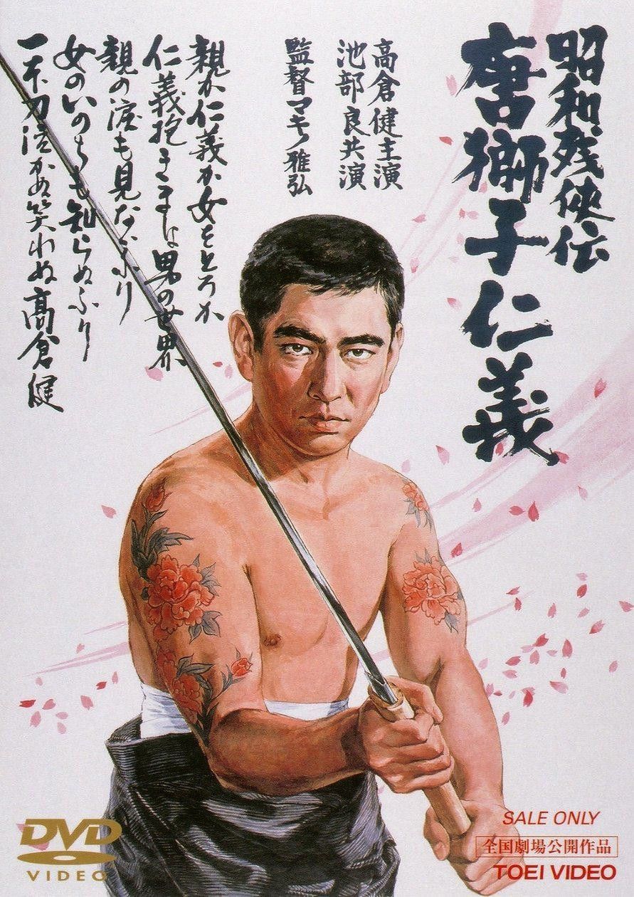 Poster of the movie Brutal Tales of Chivalry 5: Man With The Karajishi Tattoo