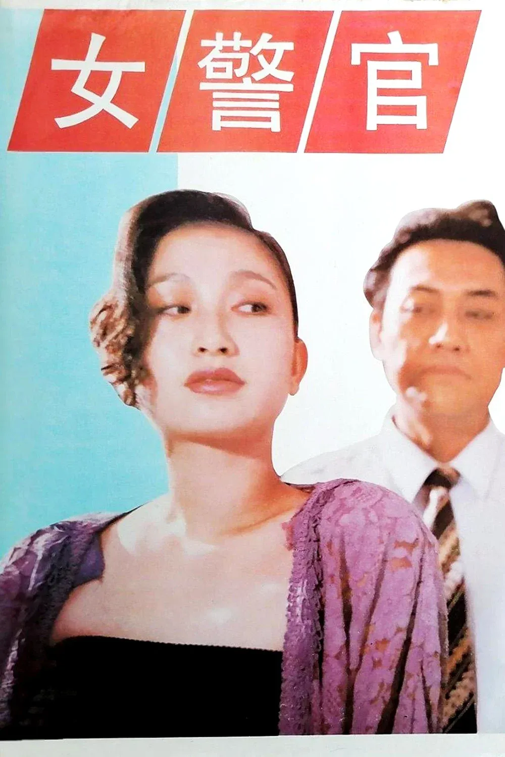 Poster for Woman Offcer