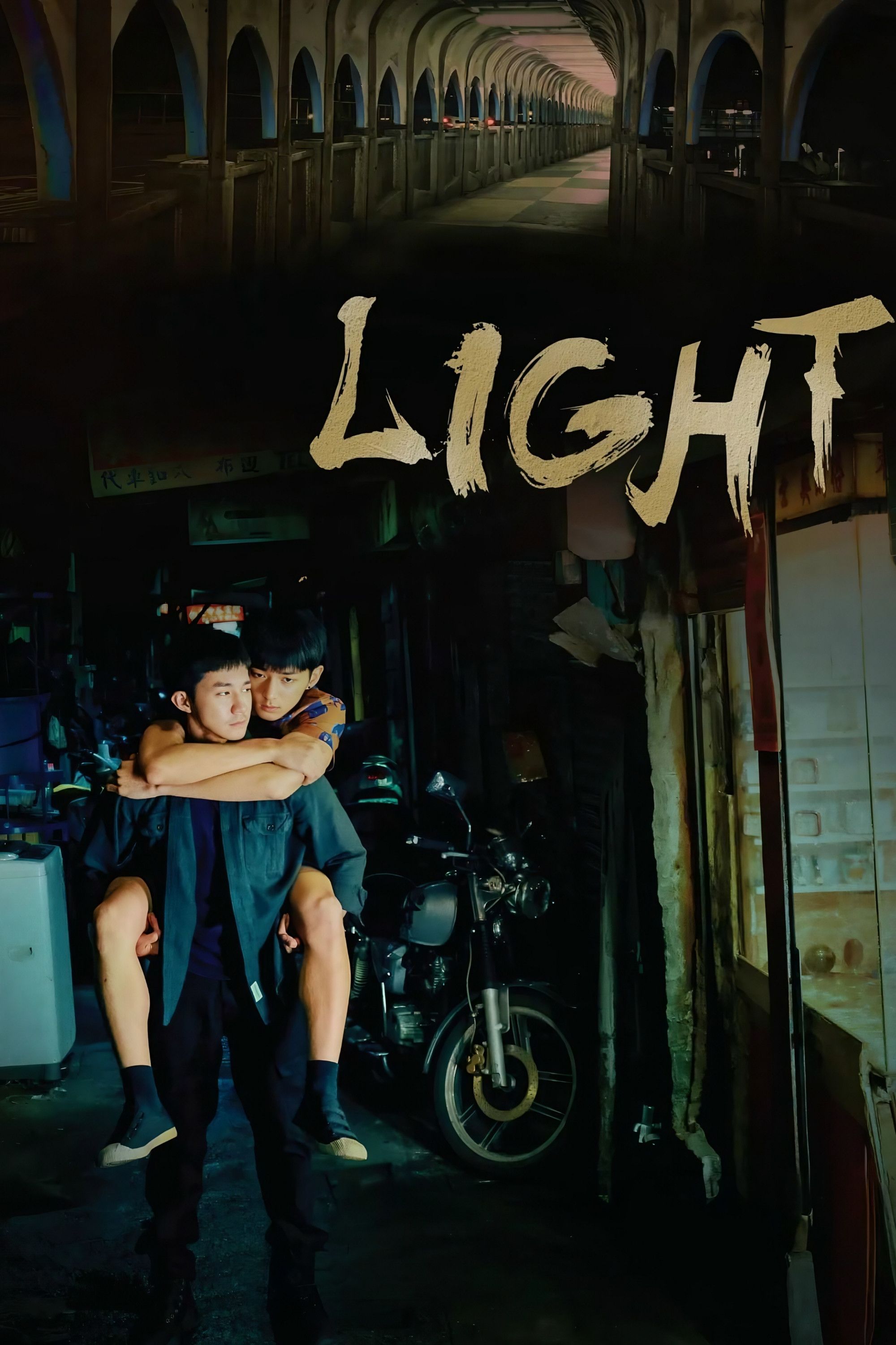 Poster of the movie Light