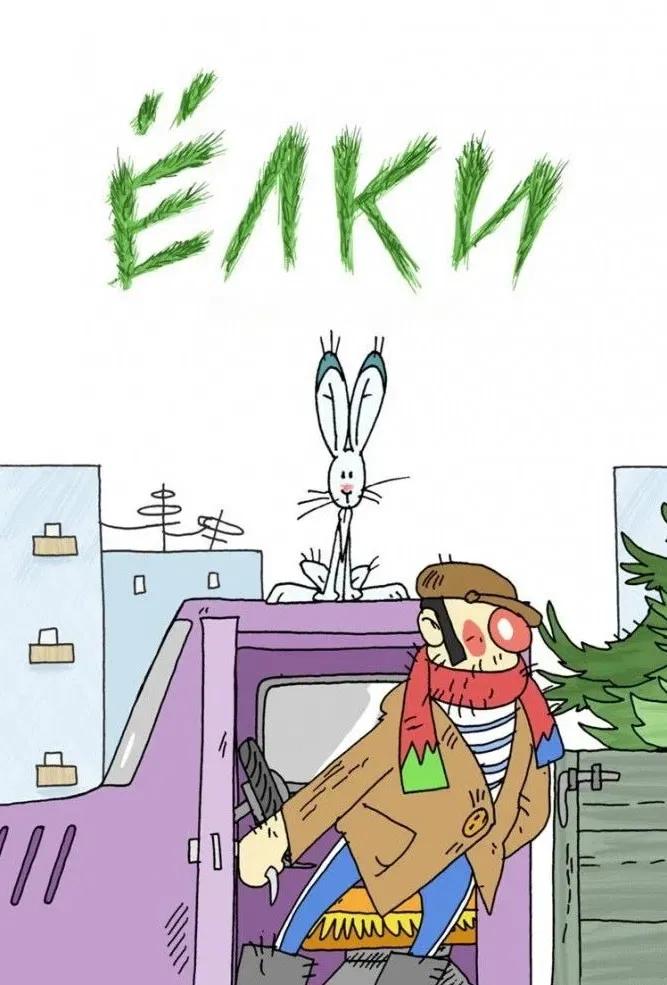 Poster of the movie Christmas Trees