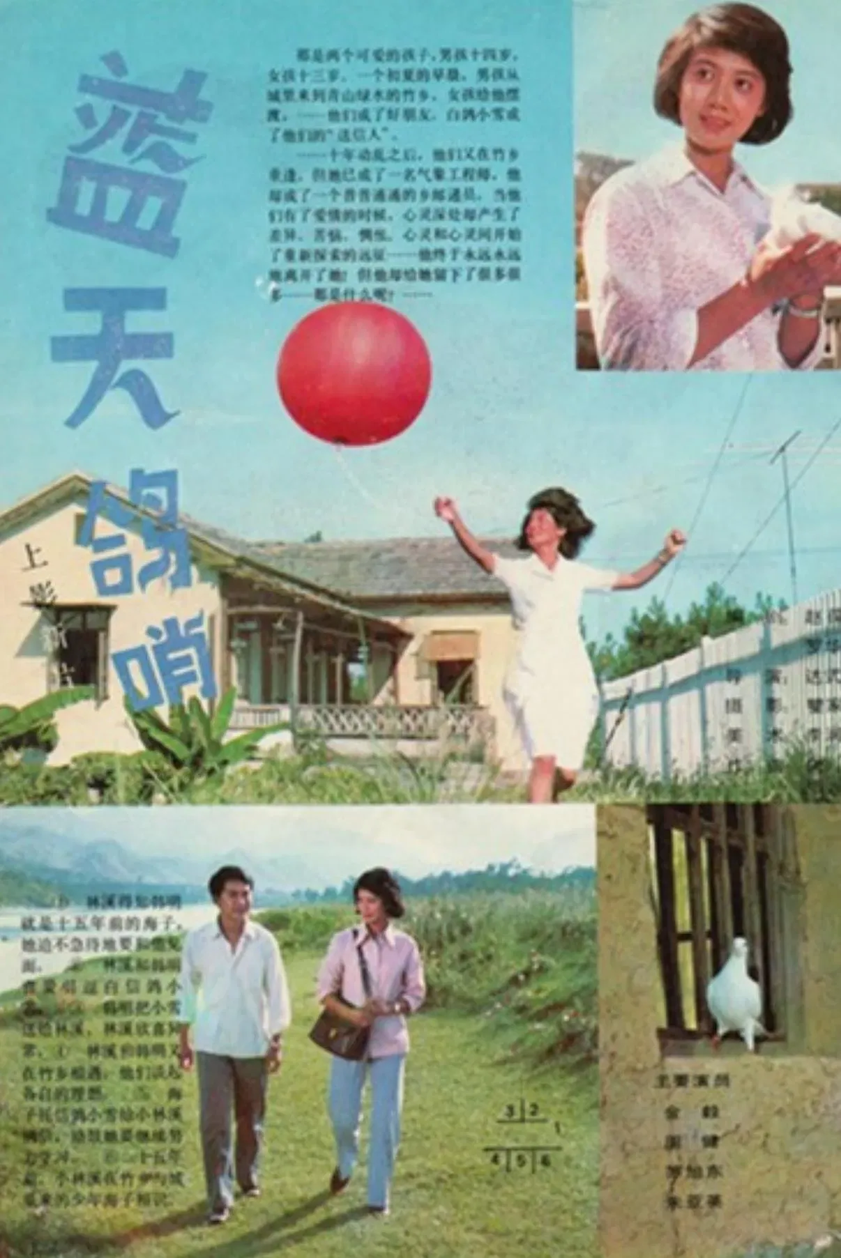 Poster of the movie Whistling in Blue Sky