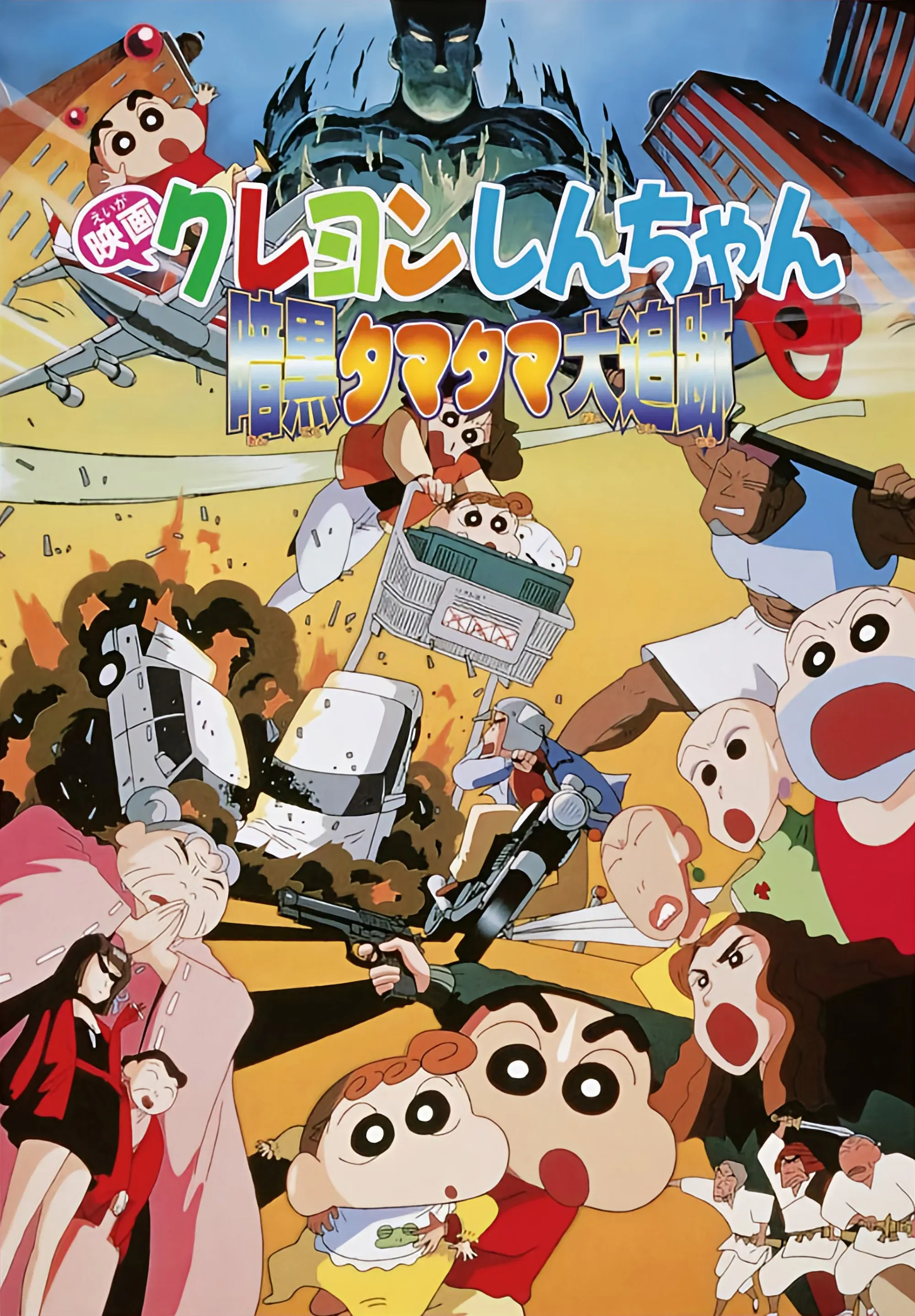 Poster of the movie Crayon Shin-chan: Pursuit of the Balls of Darkness