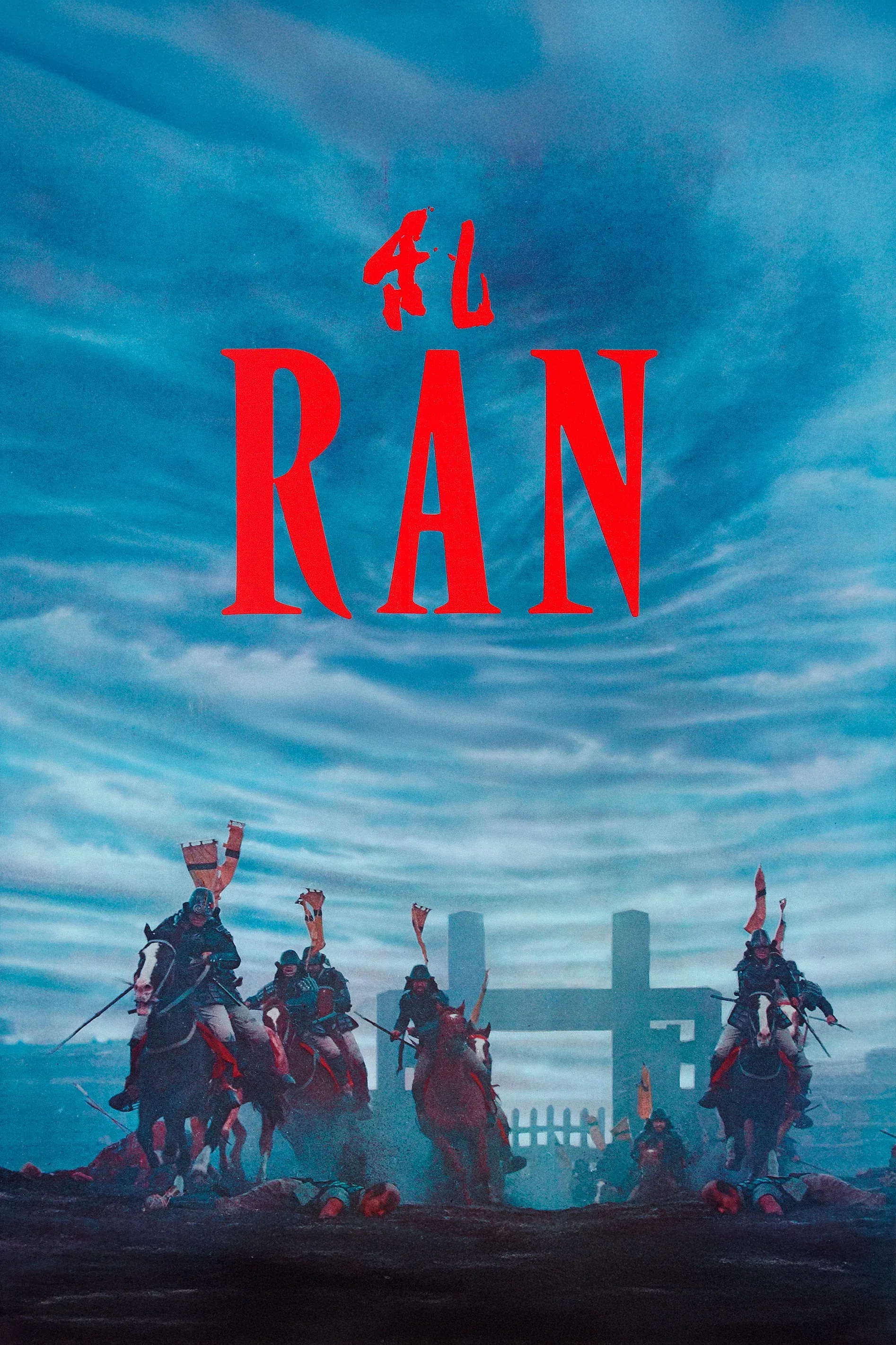 Poster of the movie Ran