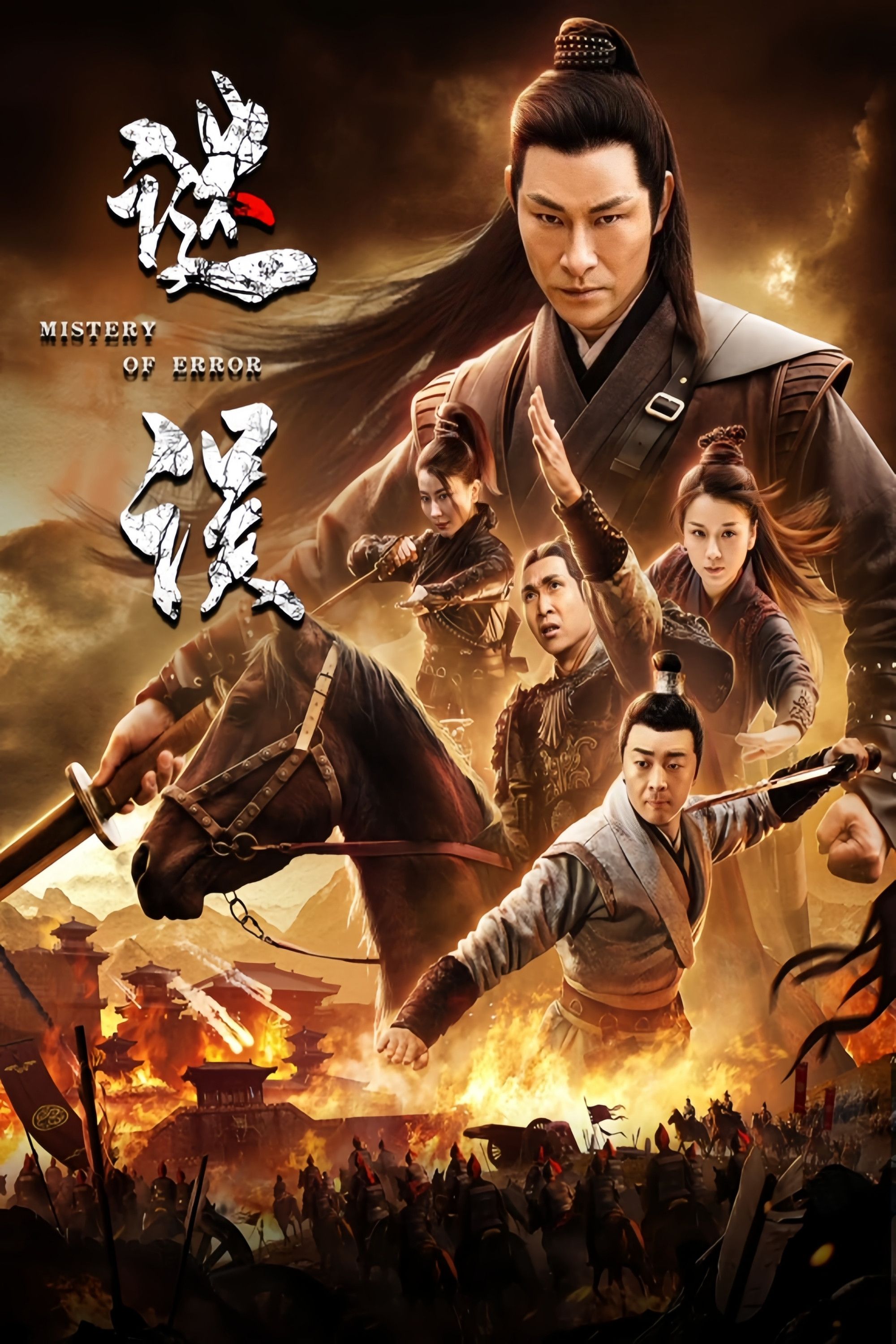 Poster of the movie Mystery of Error